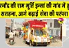 Eye Donation: दुनिया से विदा होकर भी दो अंधेरी जिंदगियों में रोशनी भर गईं नारनौंद की राम मूर्ति इन्सां