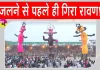 Ravana Dahan Latest News: जलने से पहले ही गिरा रावण का पुतला, लोगों ने भागकर बचाई जान