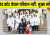 RUHS Ceremony: आरयूएचएस में ‘व्हाइट कोट एवं कैडेवरिक ओथ सेरेमनी’ आयोजित