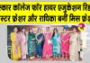 रिहान मिस्टर फ्रेशर और राधिका बनीं मिस फ्रेशर 
