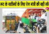 Indian Railways: इस रूट के यात्रियों की हुई मौज! केंद्रीय रेल मंत्री अश्विनी वैष्णव ने नई ट्रेन की शुरू