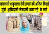 कल्याण नगर की शकुंतला देवी इन्सां संसार से जाते-जाते भी बन गई समाज के लिए प्रेरणादायक उदाहरण
