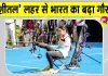 Sheetal Devi 2 Gold Medal: एशियन पैरा गेम्स में शीतल देवी का धमाल, भारत टॉप 5 में 