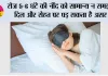 Sleep Health: रोज 5-6 घंटे की नींद को सामान्य न समझें, दिल और सेहत पर पड़ सकता है असर