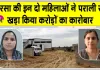Stubble Business: पराली से पैलेट्स बनाकर सालाना 7 से 8 करोड़ रुपए का कारोबार कर रहीं संजना व सोनिका 
