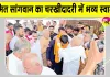 Sumit Sangwan News: एशियन गेम्स गोल्ड मेडलिस्ट कबड्डी स्टार का चरखी दादरी में भव्य स्वागत