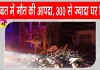 Earthquake Latest News: तिब्बत में ढह गए 300 से अधिक घर, 16 लोग गए मौत के मुँह में; 32 घायल 