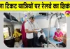 Jodhpur Railway News: बिना टिकट सफर करने वालों पर बड़ी कार्रवाई, रेलवे ने वसूले 1.16 करोड़