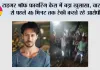 Tiger Shroff Firing Case Updates: टाइगर श्रॉफ फायरिंग केस में बड़ा खुलासा, वारदात से पहले 45 मिनट तक रेकी करते रहे आरोपी
