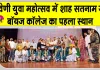 CDLU News: शाह सतनाम जी बॉयज कॉलेज का त्रिवेणी युवा महोत्सव में डंका
