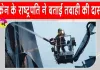 Russian Ballistic Missiles Attack: कीव में रूसी बैलिस्टिक मिसाइलों का हमला, विश्वविद्यालय परिसर को बनाया न‍िशाना