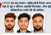 UPATS का बड़ा एक्शन: पाकिस्तानी हैंडलर शहजाद भट्टी से जुड़े 4 संदिग्ध आतंकी गिरफ्तार, सेना-पुलिस प्रतिष्ठानों पर हमले की थी साजिश