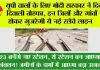 UP Railway News: यूपी वालों के लिए खुशखबरी, इन जिलों और गांवों से होकर गुजरेगी नई रेलवे लाइन, भूमि का होगा अधिग्रहण, रेलवे ने जारी की सूचि