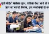UPSSSC PET Exam 2026: यूपी पीईटी परीक्षा शुरू, परीक्षा केंद्र जाने से पहले जान लें जरूरी नियम, इन गलतियों से बचें