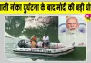 Vaishali Latest News: वैशाली नाव हादसे पर राष्ट्रपति व पीएम ने जताया दुख, पीड़ित परिजनों को आर्थिक मदद की घोषणा