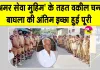 Body Donation: मरणोपरांत देहदान कर पूर्व पार्षद के भाई ने पेश की मानवता की अनूठी मिसाल