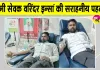 Blood Donation: भाई के जन्मदिन पर वरिंदर इन्सां ने दिया मानवता भलाई का संदेश