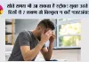 Wake-Up Stroke Symptoms: सोते समय भी आ सकता है स्ट्रोक! सुबह उठते ही दिखें ये 7 लक्षण तो बिल्कुल न करें नजरअंदाज, जानें क्यों होता है Wake-Up Stroke