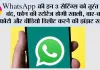 WhatsApp की इन 3 सेटिंग्स को तुरंत करें बंद, फोन की स्टोरेज होगी खाली; बार-बार फोटो और वीडियो डिलीट करने की झंझट खत्म