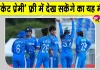 Cricket Latest News: क्रिकेट के इस मैच में 'क्रिकेट फैंस' को मिलेगी फ्री एंट्री!