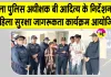 Women Safety Awareness: बालिकाओं को सुरक्षा के प्रति किया जागरूक, मोबाइल में डाउनलोड करवाया राजकॉप सिटीजन एप
