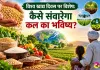 World Food Day 2026: अनाज के भंडार भरे, फिर भी करोड़ों की थाली खाली! आखिर कमी कहां?