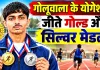 Yogesh Kumar Goluwala: राज्य स्तरीय प्रतियोगिता में योगेश ने लहराया परचम 