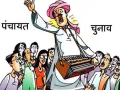 Panchayat Elections: पंचायतीराज चुनाव आरक्षण की लॉटरी की तारीख तय 