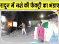 Uttarakhand News: उत्तराखंड की राजधानी में नशा तस्करी के खिलाफ एनसीबी की बड़ी कार्रवाई