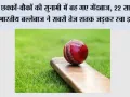 Fastest T20 Century: IPL टीम ने नहीं दिया मौका, अब 22 साल के बल्लेबाज ने 32 गेंदों में शतक ठोककर मचा दी सनसनी