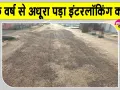 Hanumangarh News: एक वर्ष से अधूरा पड़ा इंटरलॉकिंग कार्य बना जलभराव की वजह