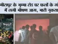 मीरापुर के भुम्मा रोड पर फलों के गोदाम में लगी भीषण आग, भारी नुकसान