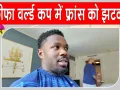 France vs Sweden: फ्रांस को बड़ा झटका! स्ट्राइकर मार्कस थुरम हुए स्वीडन के खिलाफ मैच से बाहर