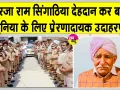 Body Donation: अमर सेवाः सुरजा राम सिंगाठिया का देहदान बना प्रेरणा, बने सादुलशहर ब्लॉक के 12 वें शरीरदानी 
