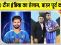 Indian T20 Squad: अय्यर संभालेंगे टी20 टीम की बागडोर, T20 चैंपियन सूर्यकुमार यादव टीम से बाहर