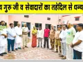 Insaniyat Campaign: डेरा सच्चा सौदा संगरिया के सेवादारों ने ऐसी दिखाई ‘इंसानियत’, परिवार का दूर हो गया अंधेरा