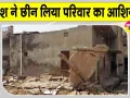 Hanumangarh Rain: बारिश बनी आफत! भरभराकर गिरी मकान की छत, परिवार के सिर से छिना आशियाना