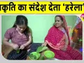 Uttarakhand News: उत्तराखंड में प्रकृति के प्रति कृतज्ञता का संदेश देता 'हरेला'!
