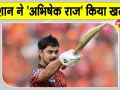 ICC Rankings: ईशान किशन बने टी20 के 'बादशाह', 'अभिषेक राज' किया खत्म 