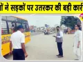Rajasthan News: राजस्थान की सड़कों पर उतरे जज, 9 लग्जरी बसें व स्कूली ट्रांसपोर्ट जब्त
