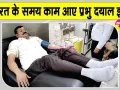 प्रभू दयाल इन्सां ने आपातकालीन स्थिति में एसडीपी देकर पेश किया मानवता का उदाहरण