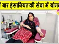 Blood Donation: पांचवीं बार किया रक्तदान, युवती को मिला जीवनदान का सहारा