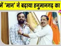 Taekwondo Para National Championship: पुणे में हनुमानगढ़ के संदीप सिंह मान का जलवा  