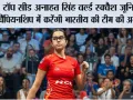 टॉप सीड अनाहत सिंह वर्ल्ड स्क्वैश जूनियर चैंपियनशिप में करेंगी भारतीय की टीम की अगुवाई