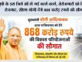 यूपी के इस जिले की हो गई बल्ले-बल्ले, बेरोजगारों को मिलेगा रोजगार, सीएम योगी देंगे 868 करोड़ रुपये की सौगात