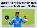 Cricket News: सूर्यवंशी की शानदार पारी पर फिदा हुए लक्ष्मण, बोले- दिखी गजब की परिपक्वता