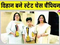 Chess Championship: क्रेसेंट पब्लिक स्कूल के होनहार छात्र विहान बने हरियाणा अंडर-11 शतरंज चैंपियनशिप के चैंपियन