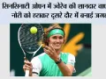 सिनसिनाटी ओपन में ज्वेरेव की शानदार वापसी, नोरी को हराकर दूसरे दौर में बनाई जगह