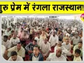 MSG Bhandara: गुरु प्रेम में भक्तिमय हुआ मौजपुर धाम बुधरवाली का वातावरण, उमड़ा आस्था का जनसैलाब