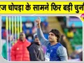 Lausanne Diamond League 2026: नीरज चोपड़ा को श्रीलंका के रुमेश पाथिरगे से बड़ी चुनौती